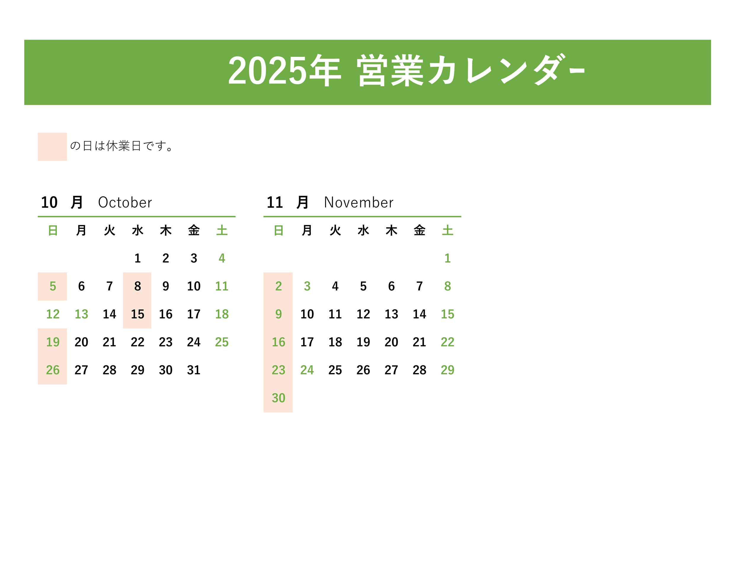 営業カレンダー